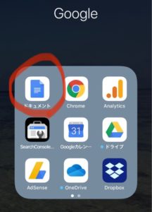 googleドキュメント