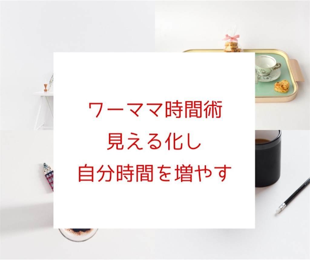 バーチカル手帳を使って時間管理 時間を見える化して自分時間の確保 ワーママはるの経験 学びの引き出し