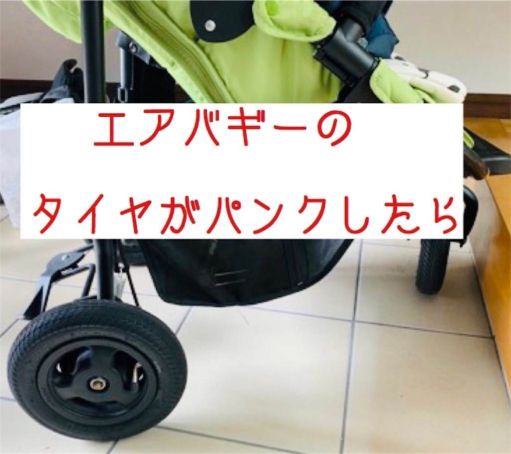 エアバキーがパンクしたら自転車屋さんで直せます ワーママはるの経験 学びの引き出し エアバキーがパンクしたら自転車屋さんで直せます ワーママはるの経験 学びの引き出し